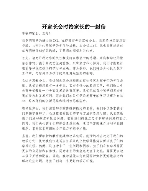 开家长会时给家长的一封信