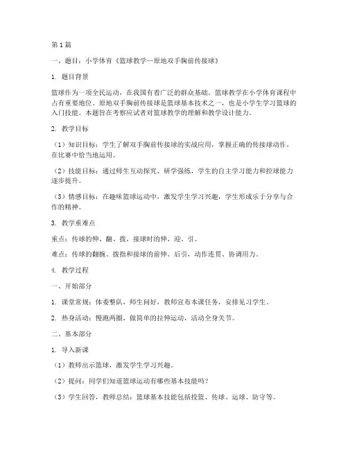 教资面试体育面试题目(3篇)