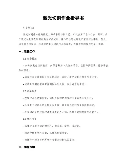 激光切割作业指导书