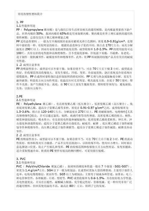 常用热塑性塑料特性