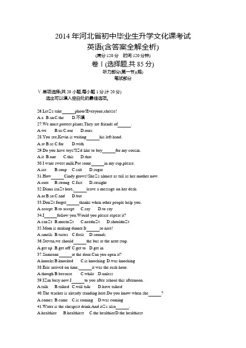 2014年河北中考英语真题卷含答案解析
