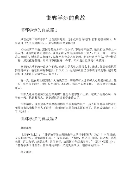 邯郸学步的典故