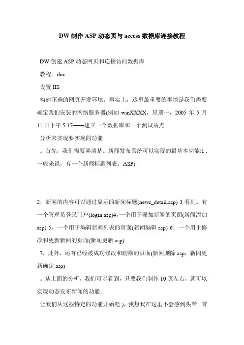 DW制作ASP动态页与access数据库连接教程