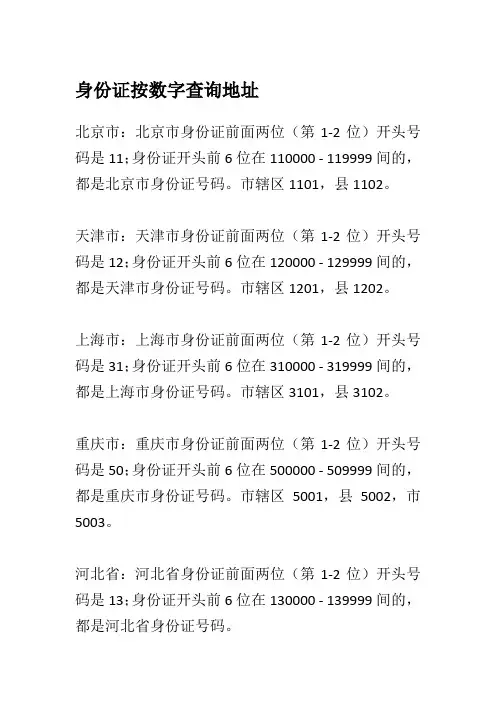身份证按数字查询地址