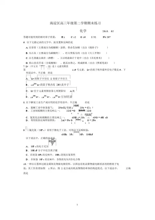 2018海淀区高三化学第二学期期末练习和答案