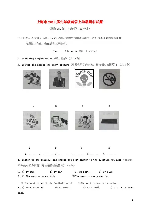 上海市2018届九年级英语上学期期中试题人教新目标版