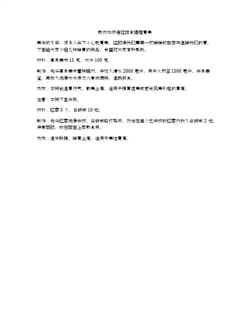 教你如何通过饮食调理胃寒