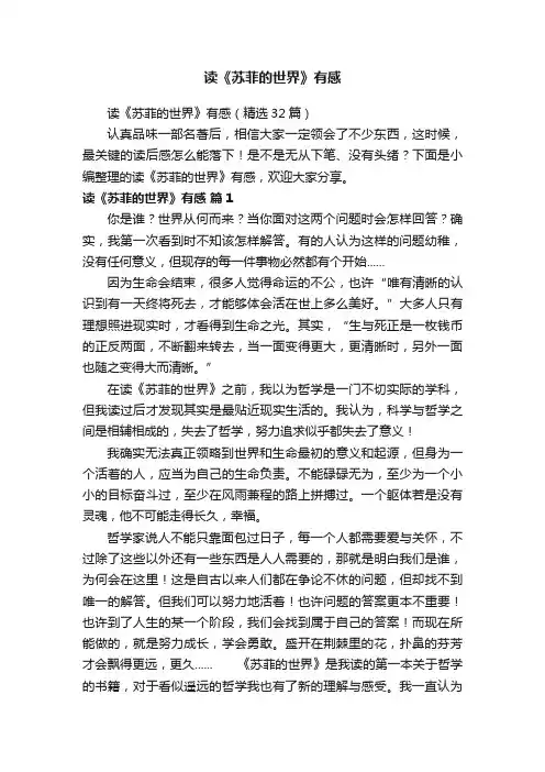 读《苏菲的世界》有感