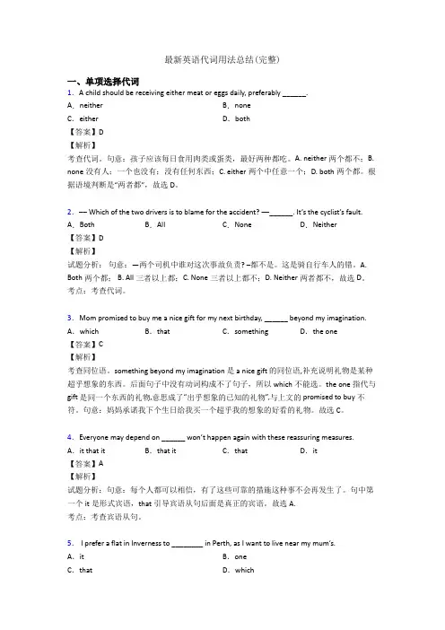 最新英语代词用法总结(完整)