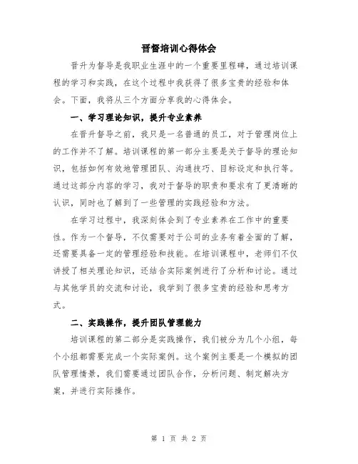 晋督培训心得体会