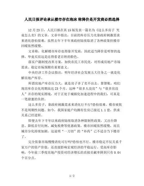 人民日报评论承认楼市存在泡沫 称降价是开发商必然选择