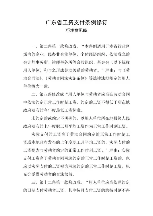 广东省工资支付条例修订