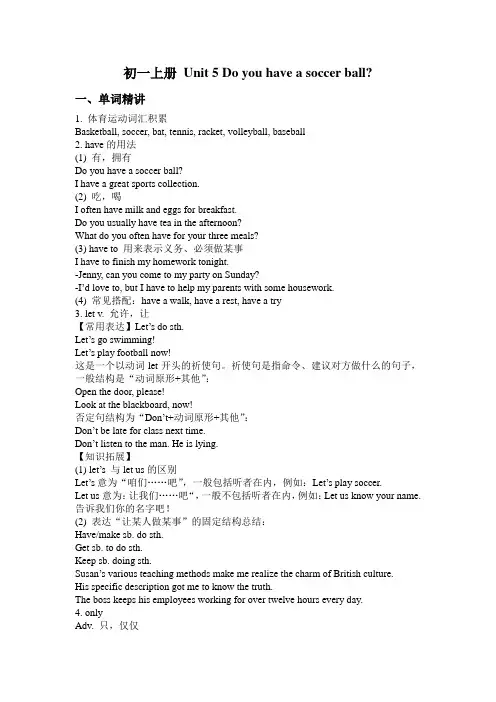 新版人教新目标 初一上册 Unit 5 Do you have a soccer ball