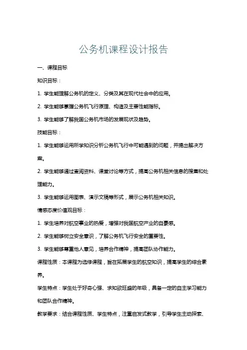 公务机课程设计报告