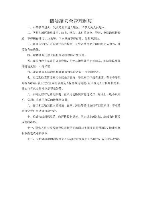 柴油储油罐安全管理制度