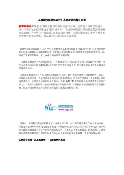卫康隐形眼镜怎么样高品质给您最好证明.