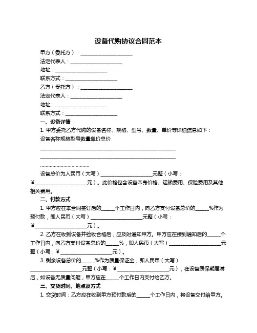 设备代购协议合同范本