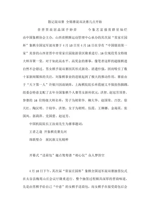 散记混双赛   全锦赛混双决赛几点开始