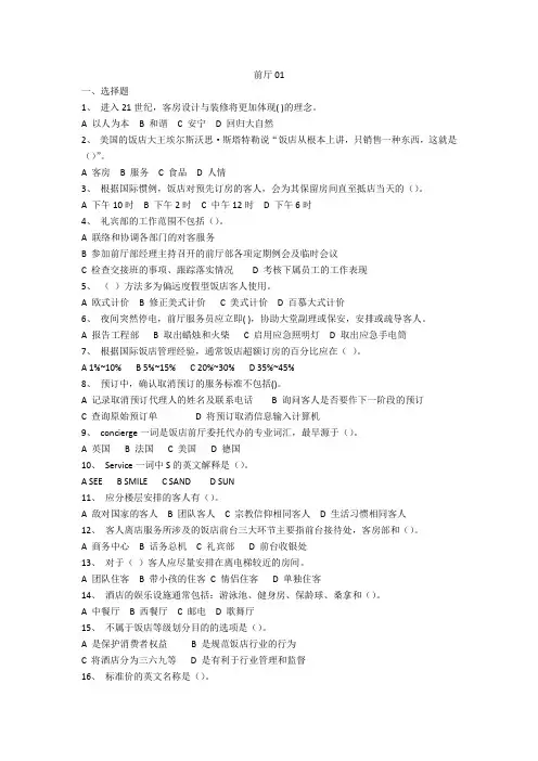 (完整word版)技能高考酒店服务实训教程前厅题库01