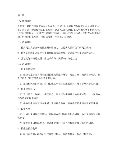 民生实事宣传活动总结(3篇)