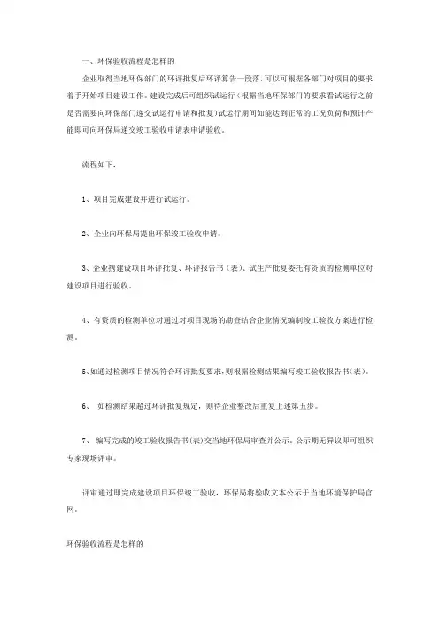 环保验收流程有哪些