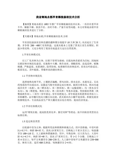 我省寒地水稻旱育稀植栽培技术分析