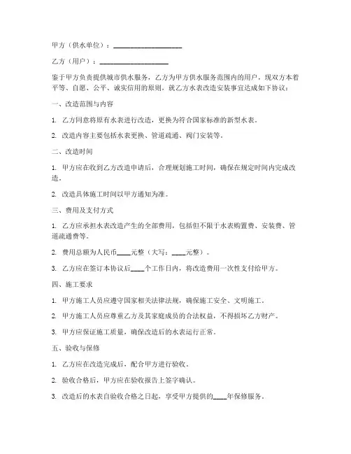 水表改造安装合同协议书