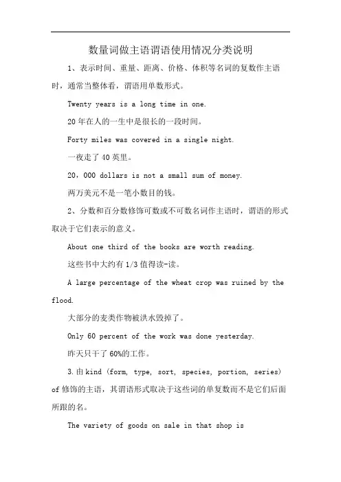 数量词做主语谓语使用情况分类说明