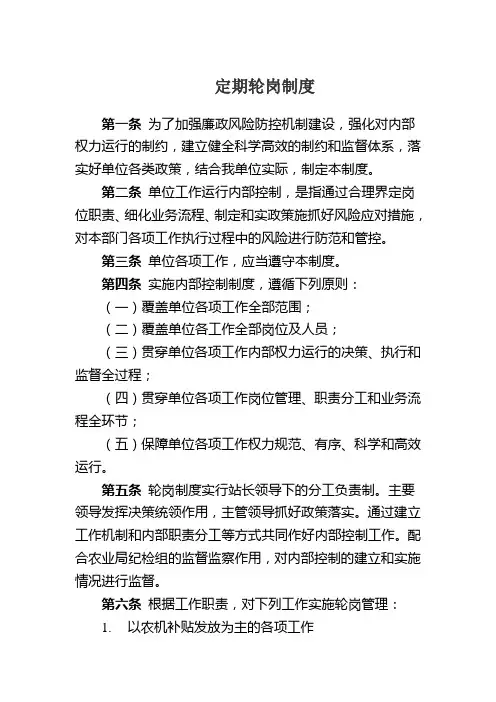 定期轮岗制度