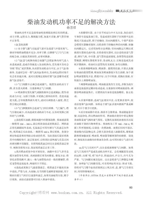 柴油发动机功率不足的解决方法