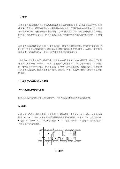 步进电机的工作原理及其原理图