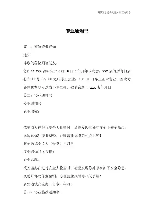 停业通知书