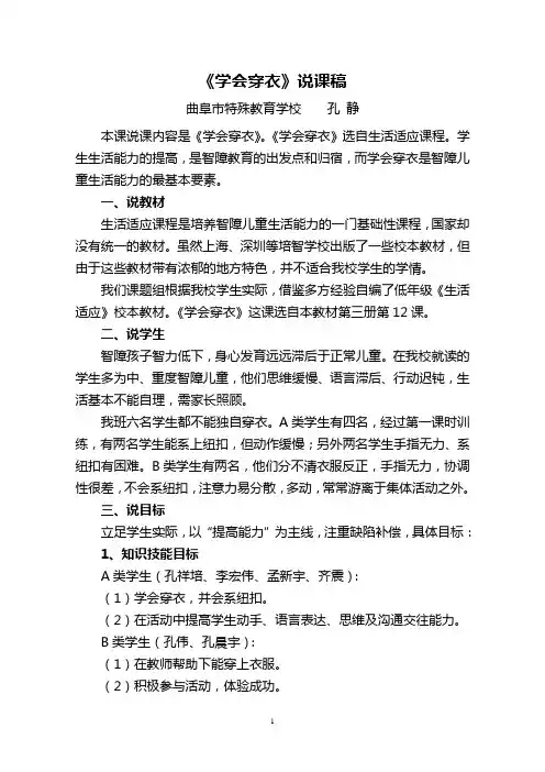 启智班生活适应说课稿《学会穿衣》
