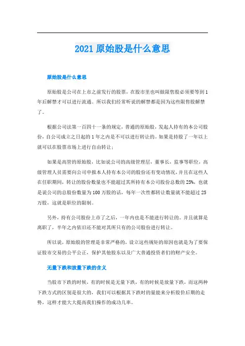 原始股是什么意思