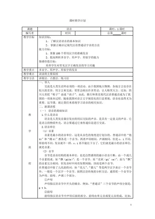 语音、字形、词语、语义教学教案