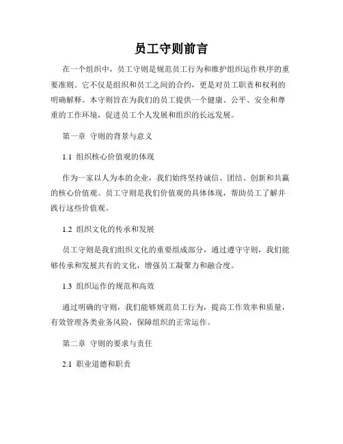 员工守则前言
