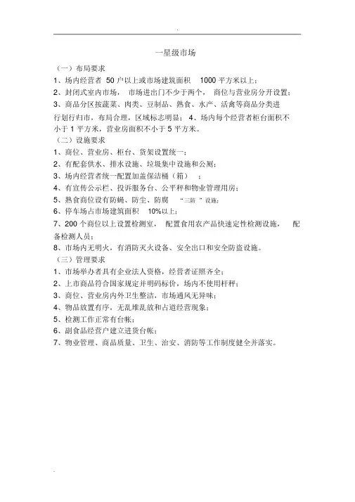 星级农贸市场标准
