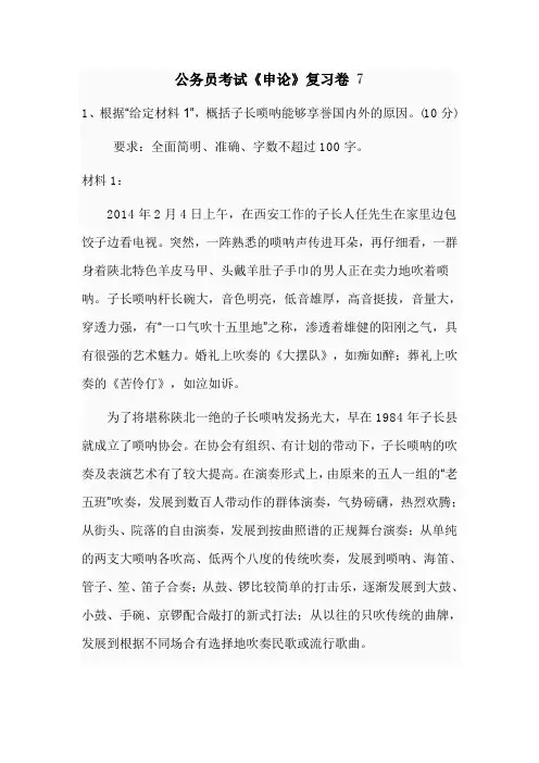 公务员考试《申论》复习卷 7