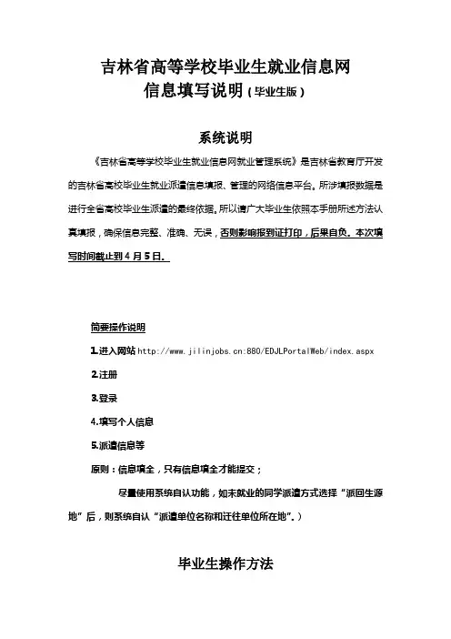 吉林省就业OA系统使用说明(学生版)