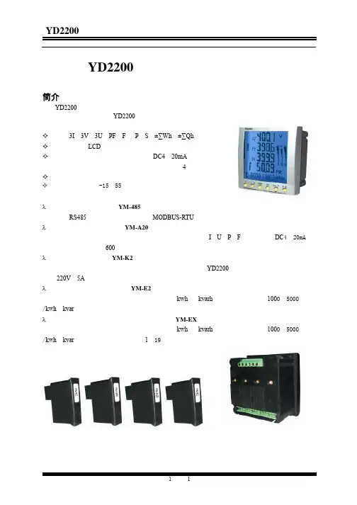 YD2200智能电力测控仪说明书