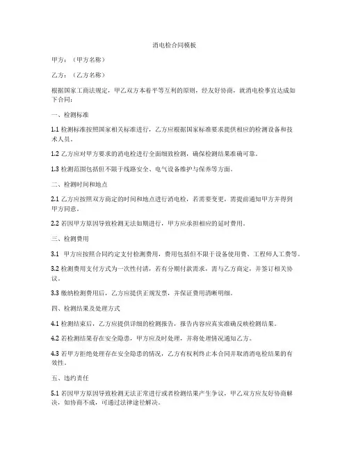 消电检合同模板
