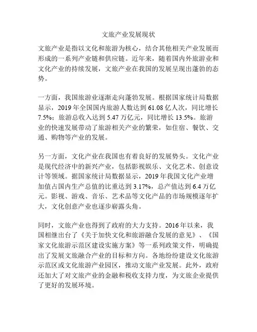 文旅产业发展现状