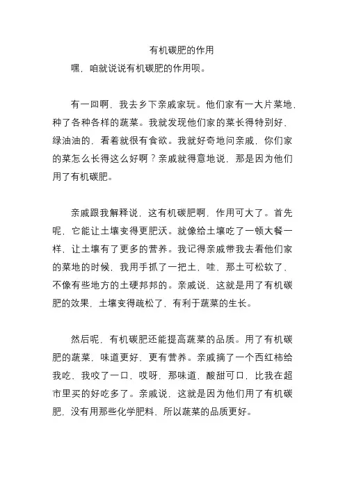 有机碳肥的作用