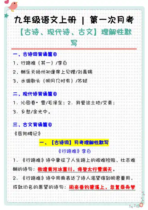 九年级语文上册第一次月考必考专练【古诗、现代诗、古文】理解性默写