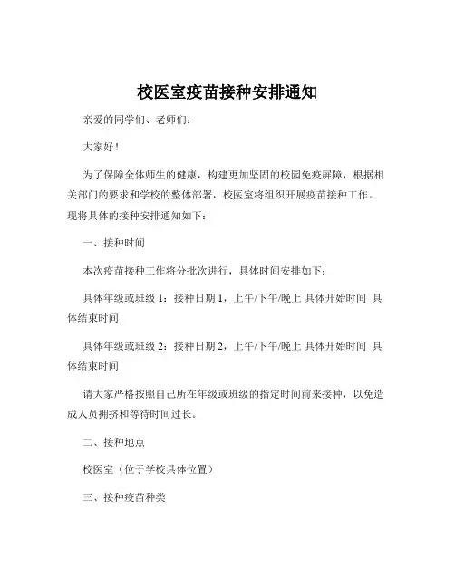 校医室疫苗接种安排通知