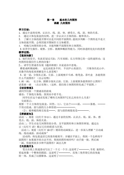 1.2几何图形 (1)