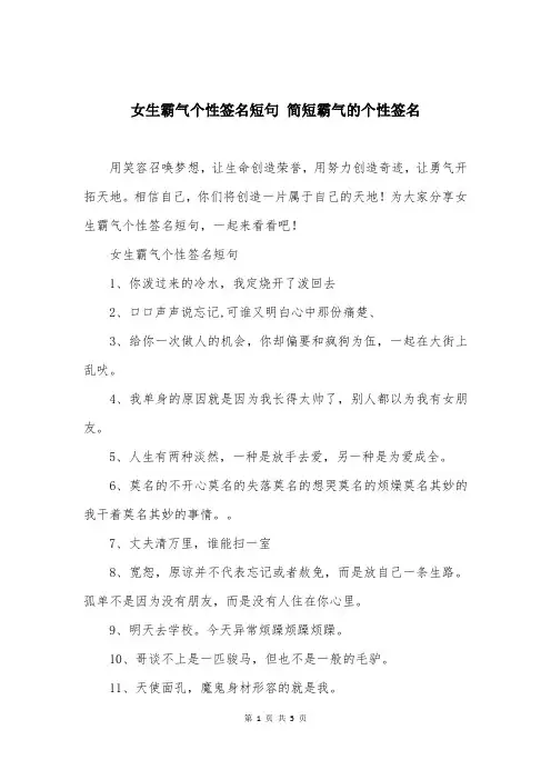 女生霸气个性签名短句 简短霸气的个性签名
