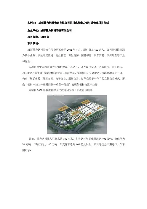 成都量力钢材物流有限公司四川成都量力钢材城物流项目规划
