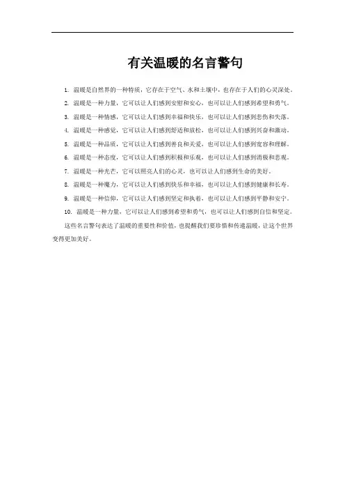 有关温暖的名言警句