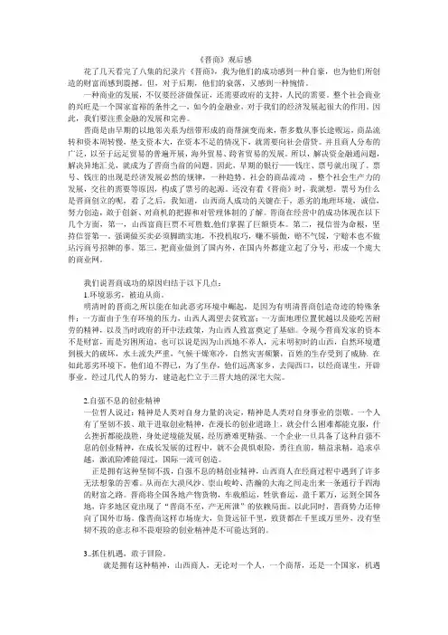 晋商++观后感